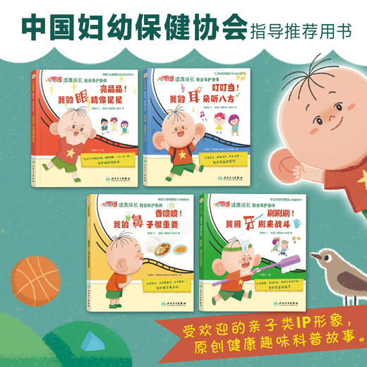 大耳朵图图健康成长 我会保护身体  共4册套装 商品图1