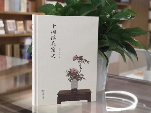 中国插花简史 商品图0