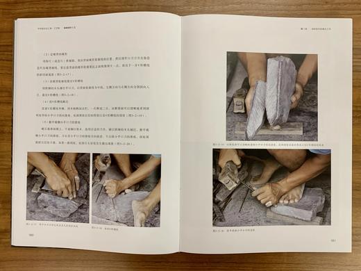 《中华砚文化汇典 工艺卷 端砚制作工艺》  赵粤茹著 人民美术出版社 商品图4