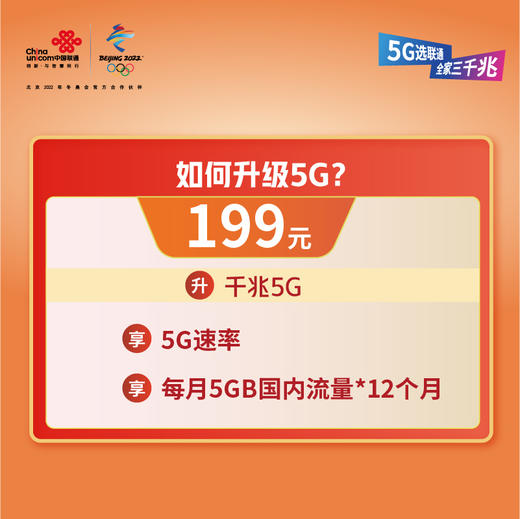 5G升级用户领消费券 商品图1