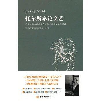 托尔斯泰论文艺 商品图0