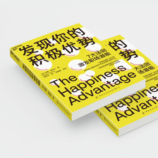 湛庐┃发现你的积极优势 7大法则助你激发职场潜能，一部自我突破和团队升级积极行动指南 企业管理品牌建设 商品图3