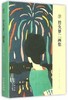竹久梦二画集 商品缩略图0
