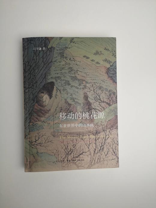 移动的桃花源 商品图0