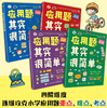 【适合6-12岁】应用题其实很简单（全8册）60余种核心题型275个实操案例158道研习题  培养孩子综合思维能力和思维品质 商品缩略图2