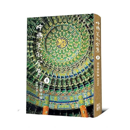 中国美术全集 (总60册) 商品图2