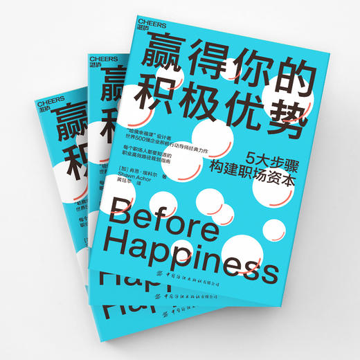 湛庐┃赢得你的积极优势 企业管理品牌建设 商品图2