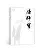 巨擘传世——近现代中国画大家  陈师曾 商品缩略图0