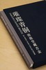 《璀璨青铜:德能堂藏吉金》(精装)  德能堂  编 上海书画出版 商品缩略图1