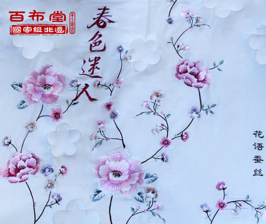 （乡村振兴商品）百布堂绣花春秋被（200*230） 商品图8