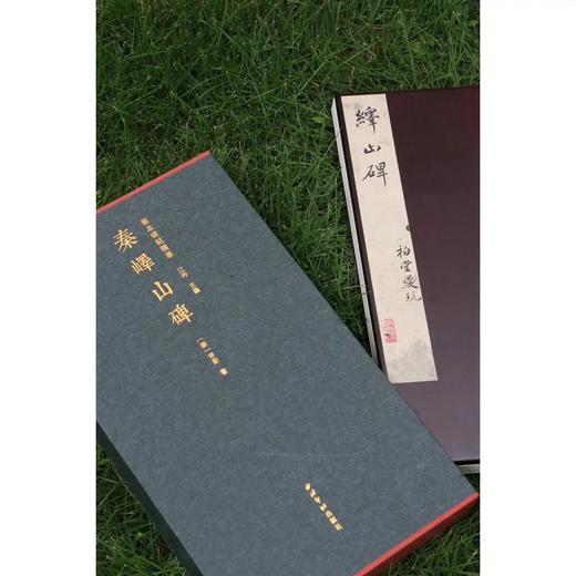 嘉德文库|善本碑帖精华《秦峄山碑》［秦］李斯 书  江吟 主编 西泠印社出版社 商品图1