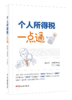 个人所得税一点通 商品缩略图0