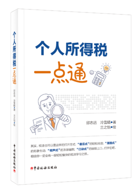 个人所得税一点通