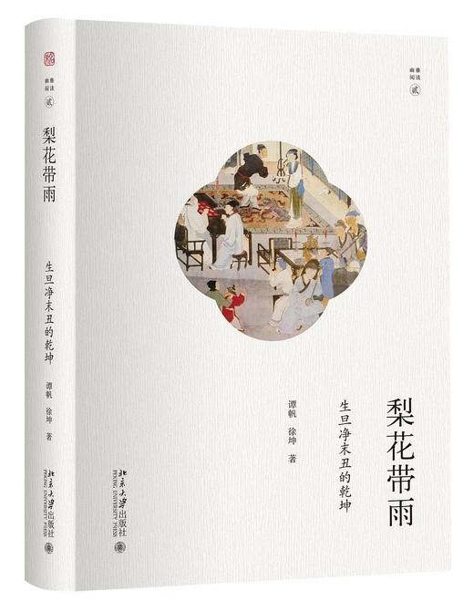 《幽雅阅读》：云想衣裳 无风荷动 梨花带雨 恰如灯下故人 翳然林水 雨中春树人家 商品图1