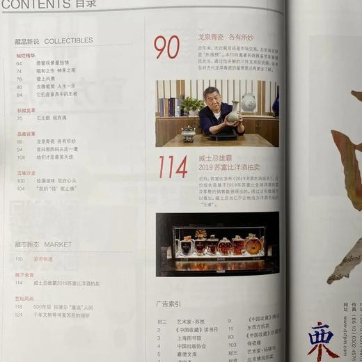 《中国收藏》2020年4月刊  总第232期  中国收藏出版社 收藏  拍卖  艺术市场  艺术杂志 商品图9