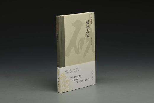曹宝麟 砚边卮言 商品图0