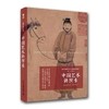 中国艺术演讲录 商品缩略图0