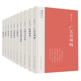 嘉德文库|雕琢文心·艺术家修养丛书（套装全十册） 人民美术出版社