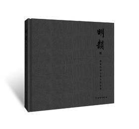 嘉德文库 |嘉德文库 |《明韵Ⅱ——田家青设计家具作品集》特精装，限量发行500套，配收藏证｜“家青制书”钤印本