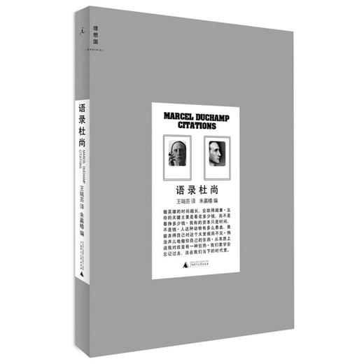特展书单｜语录杜尚  马塞尔•杜尚 / 朱赢椿 编   商品图0