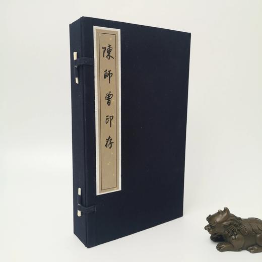 陈师曾印存 商品图1