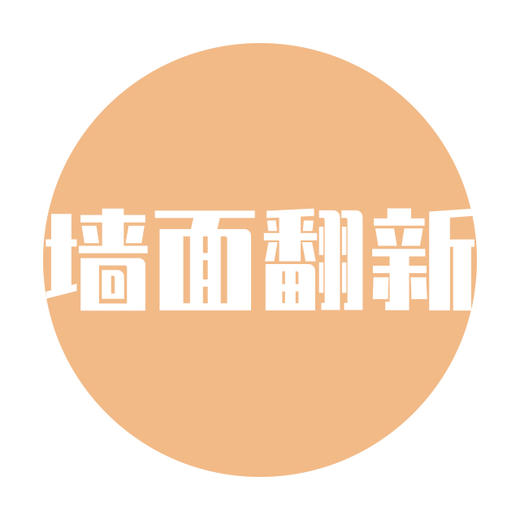 墙面翻新服务 商品图0