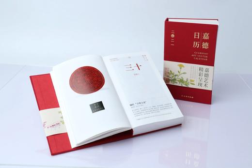 嘉德文库 |嘉德文库 |《嘉德日历2021》 嘉德艺术中心编著 商品图12