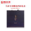 澜沧古茶礼盒【紫色礼盒】乌金专用礼盒4砖装 （不含茶叶） 商品缩略图2