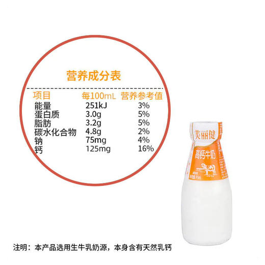 【3天后到店自提】美丽健鲜之道瓶装高钙巴氏鲜牛奶195mL 商品图1