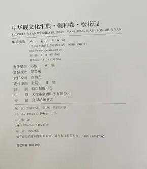 《中华砚文化汇典 砚种卷 松花砚》 刘祖林 著 关键 改编 人民美术出版社 商品图6