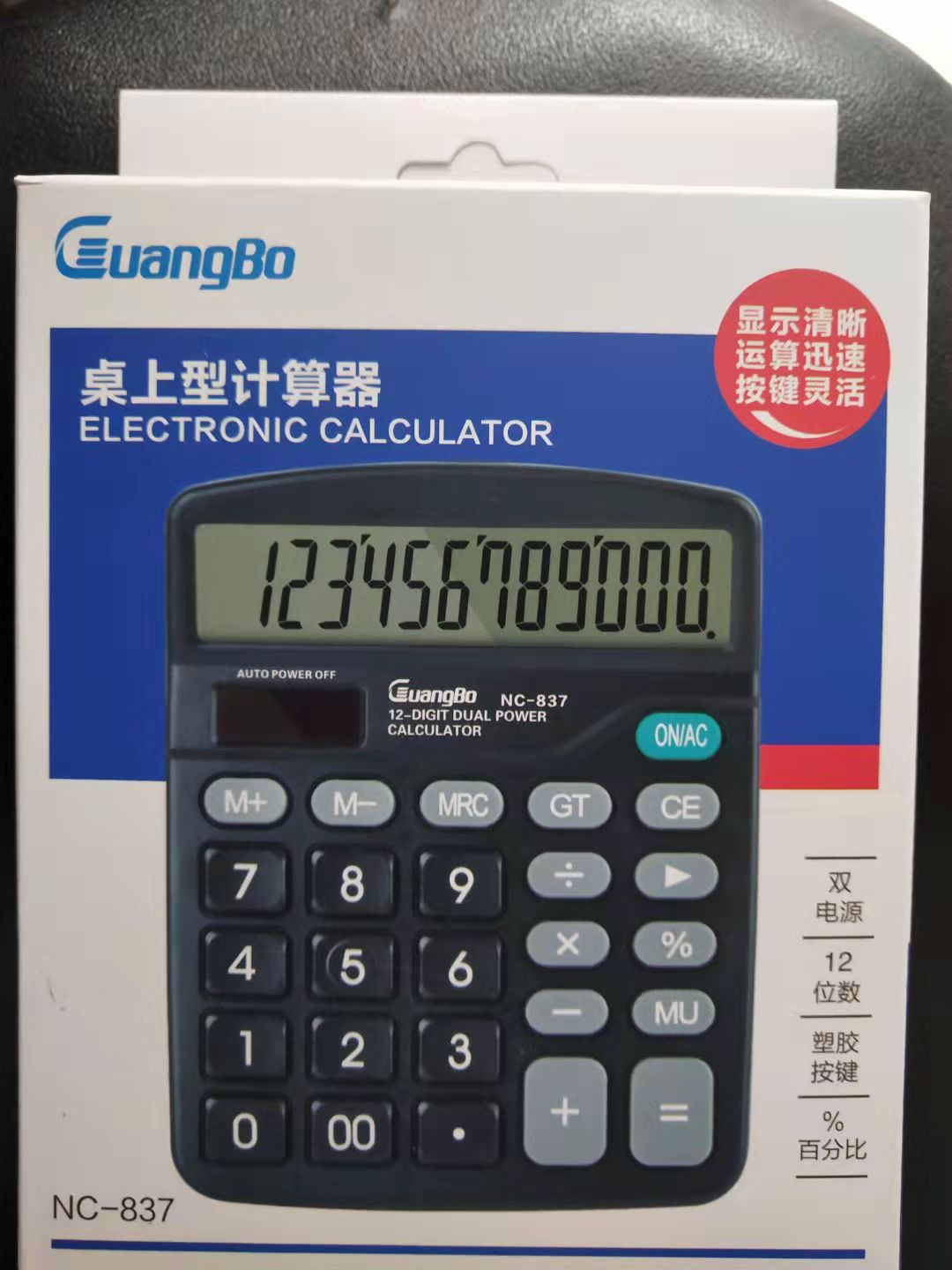 办公用品计算器（专）