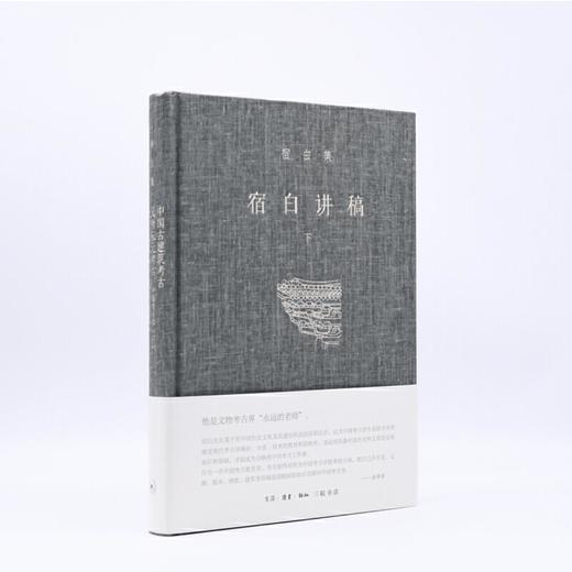 宿白讲稿（下）宿白 生活.读书.新知三联书店 商品图0