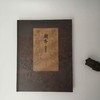 兰亭的故事 商品缩略图0