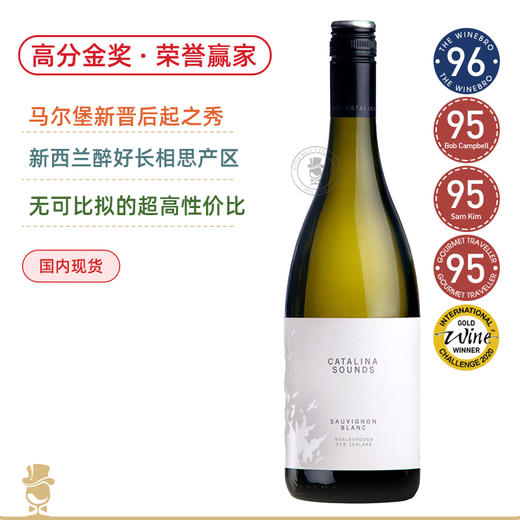 【95高分+大金奖】新西兰长相思性价比天花板！卡特琳娜之声长相思白葡萄酒 Catalina Sounds Marlborough Sauvignon Blanc 2020 商品图0