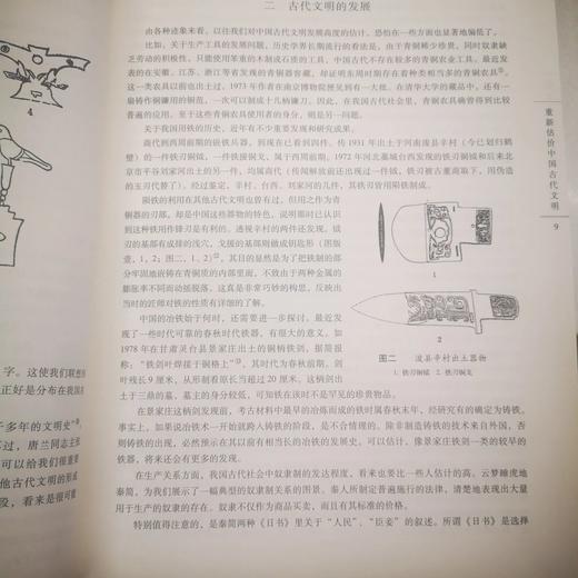 《新出青铜器研究》李学勤 著 人民美术出版社 商品图2