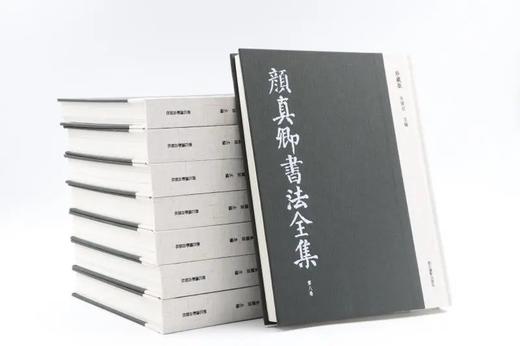 嘉德文库|《颜真卿书法全集》（全八卷）   浙江摄影出版社 商品图0