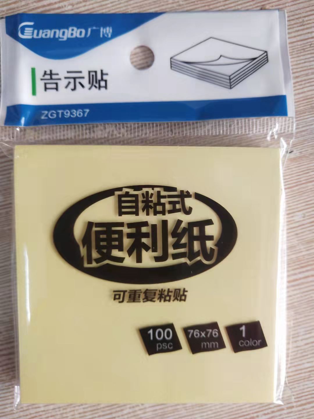 办公用品便利贴（专）