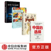 中国的选择+无字史记+他人的自私+拯救你的睡眠 套装4册 商品缩略图2