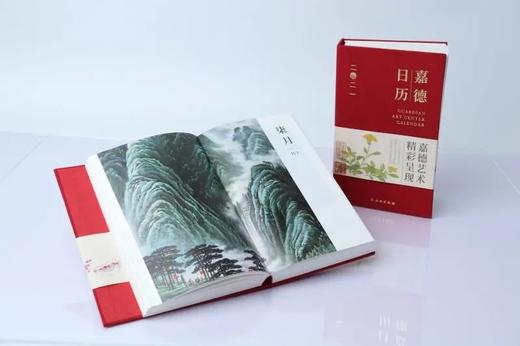 嘉德文库 |嘉德文库 |《嘉德日历2021》 嘉德艺术中心编著 商品图10