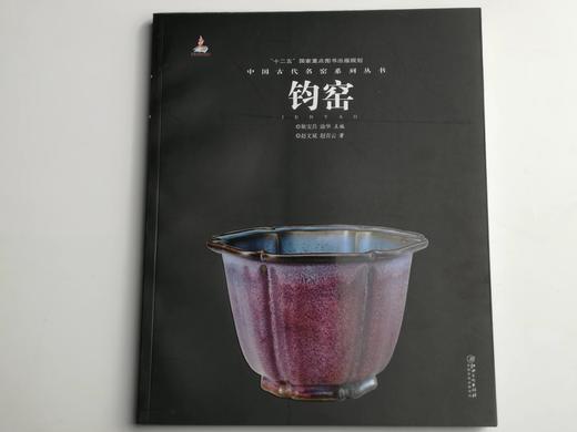 中国古代名窑系列丛书 商品图9