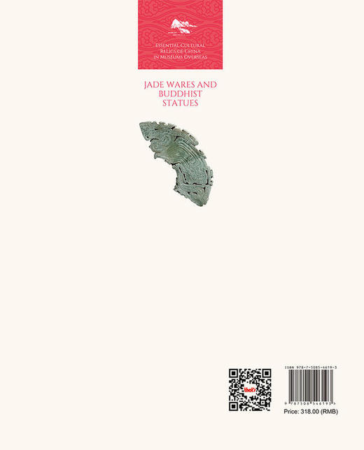 嘉德文库 |嘉德文库 |《海外馆藏文物精粹：玉器 佛造像》《JADE WARES AND BUDDHIST》（英文） 商品图2