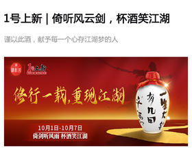  1号上新 | 倚剑听风雨，杯酒笑江湖 