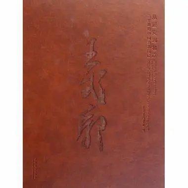 从延安到北京二十世纪中国美术巨匠--王式廓 商品图0
