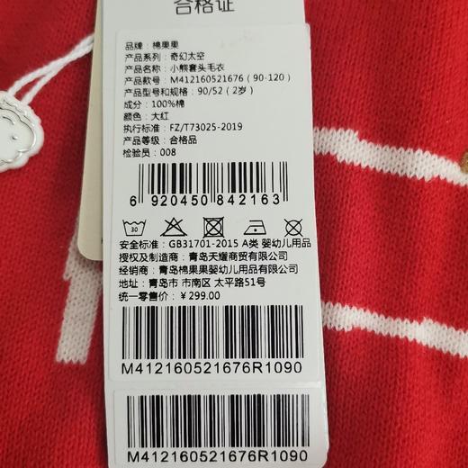 棉果果冬季男童小熊套头挂里毛衣M412160521676 商品图6