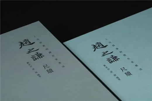 上图首次公开丨《赵之谦尺牍》重磅问世 商品图9