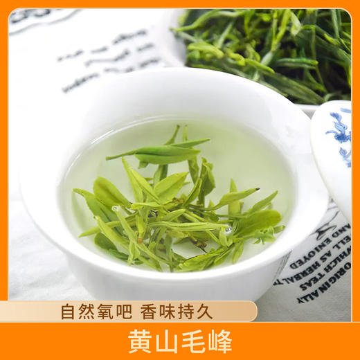 正宗黄山毛峰2021新茶特级雨前绿茶散装茶叶200g 商品图0