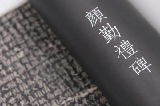 嘉德文库|《颜真卿书法全集》（全八卷）   浙江摄影出版社 商品图1