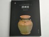 中国古代名窑系列丛书 商品缩略图6