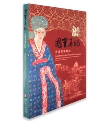 国宝再现—书画菁华特展 商品图0