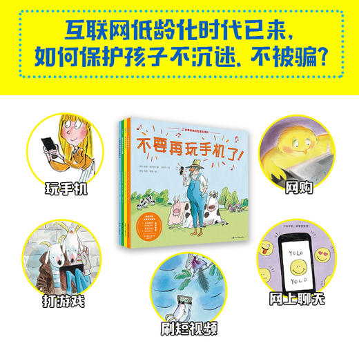 如果动物们也爱玩手机：全4册 商品图1